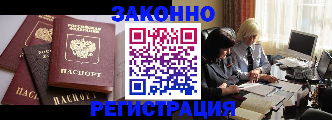 купить прописку в Дрезне